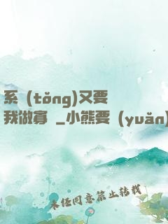 系統(tǒng)又要我做寡婦