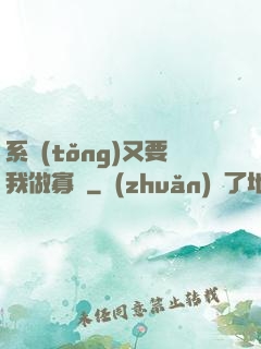 系統(tǒng)又要我做寡婦
