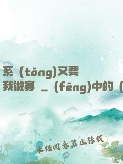 系統(tǒng)又要我做寡婦