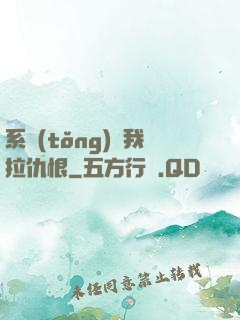系統(tǒng)帶我拉仇恨