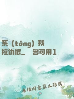 系統(tǒng)帶我拉仇恨