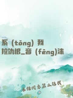 系統(tǒng)帶我拉仇恨