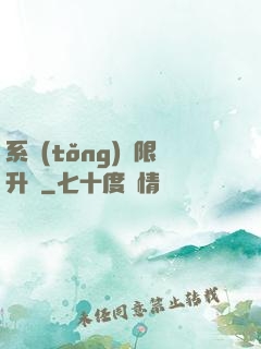 系統(tǒng)無限升級