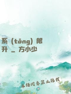 系統(tǒng)無限升級