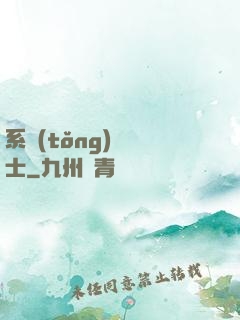 系統(tǒng)練氣士