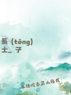 系統(tǒng)練氣士