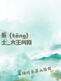 系統(tǒng)練氣士