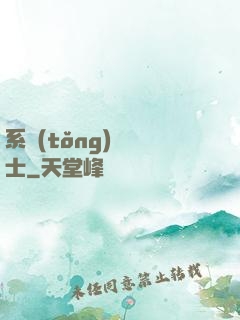 系統(tǒng)練氣士