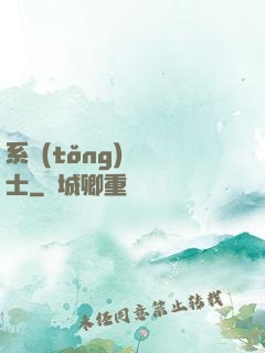 系統(tǒng)練氣士