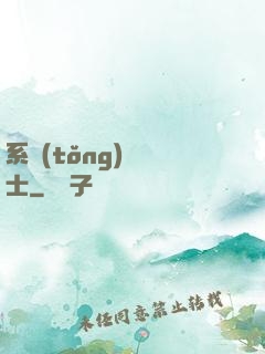 系統(tǒng)練氣士