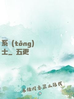 系統(tǒng)練氣士