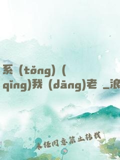 系統(tǒng)請(qǐng)我當(dāng)老師