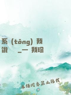 系統(tǒng)讓我做個選擇