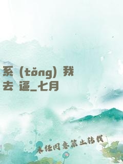 系統(tǒng)讓我去裝逼