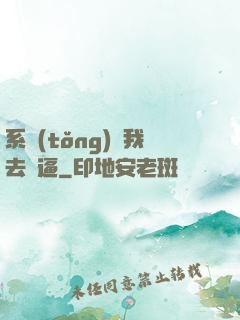 系統(tǒng)讓我去裝逼