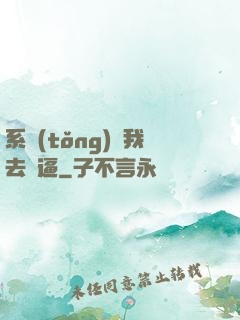 系統(tǒng)讓我去裝逼