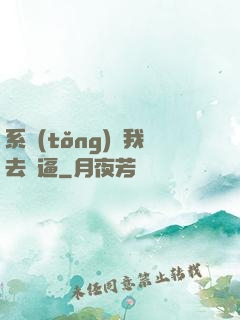 系統(tǒng)讓我去裝逼