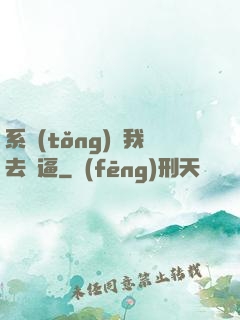 系統(tǒng)讓我去裝逼