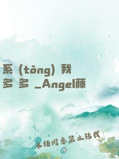 系統(tǒng)讓我多財多藝