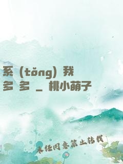 系統(tǒng)讓我多財多藝