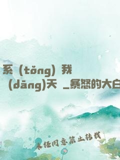 系統(tǒng)讓我當(dāng)天師
