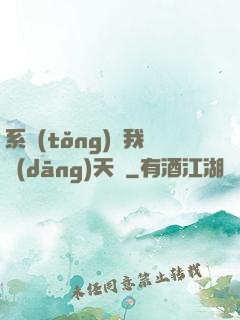 系統(tǒng)讓我當(dāng)天師