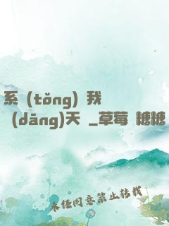 系統(tǒng)讓我當(dāng)天師