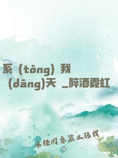 系統(tǒng)讓我當(dāng)天師