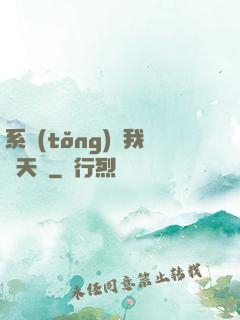系統(tǒng)讓我當天師