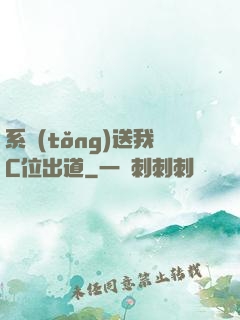 系統(tǒng)送我C位出道