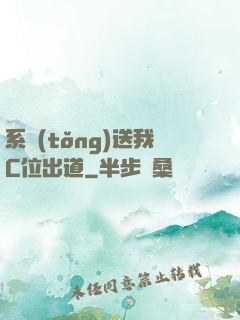 系統(tǒng)送我C位出道