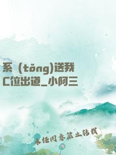 系統(tǒng)送我C位出道