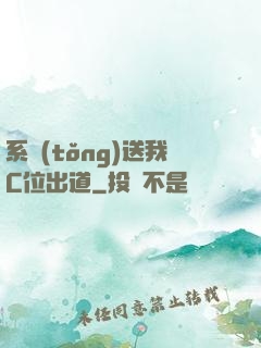 系統(tǒng)送我C位出道