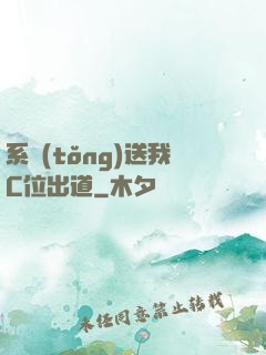 系統(tǒng)送我C位出道