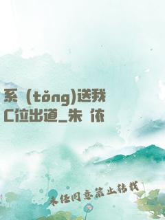 系統(tǒng)送我C位出道