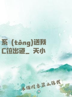 系統(tǒng)送我C位出道