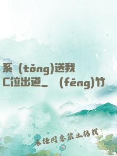 系統(tǒng)送我C位出道