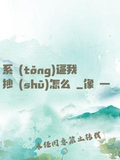 系統(tǒng)逼我抄書(shū)怎么辦