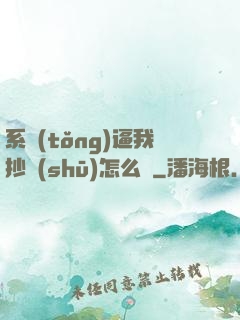 系統(tǒng)逼我抄書(shū)怎么辦