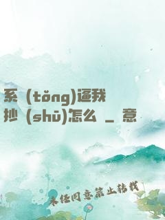 系統(tǒng)逼我抄書(shū)怎么辦