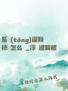 系統(tǒng)逼我抄書怎么辦