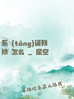 系統(tǒng)逼我抄書怎么辦