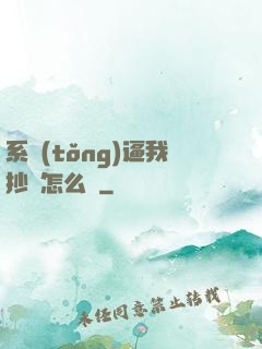 系統(tǒng)逼我抄書怎么辦