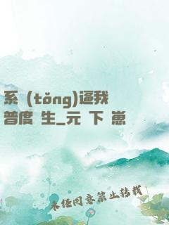 系統(tǒng)逼我普度眾生
