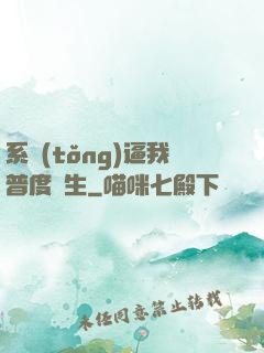 系統(tǒng)逼我普度眾生