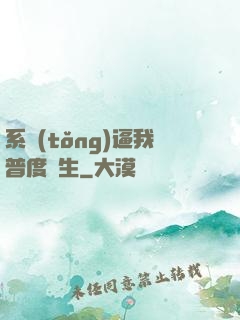 系統(tǒng)逼我普度眾生