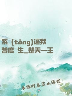 系統(tǒng)逼我普度眾生