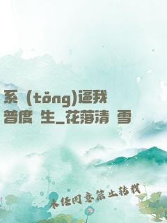 系統(tǒng)逼我普度眾生