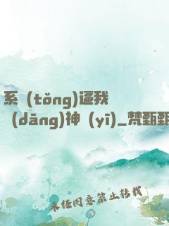 系統(tǒng)逼我當(dāng)神醫(yī)