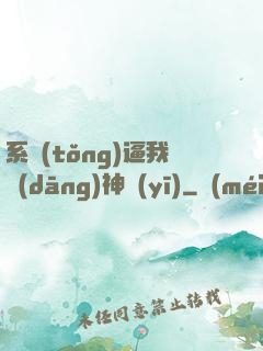 系統(tǒng)逼我當(dāng)神醫(yī)